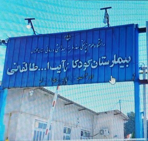 رییس دانشگاه علوم پزشکی گلستان از بیمارستان طالقانی گنبد بازدید کرد