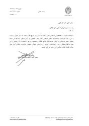 پیشنهاد نام گذاری خیابانی در گرگان به نام وکیل مدافع