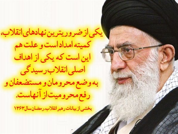 باصدور پیامی سالروز تاسیس کمیته امداد امام خمینی (ره) را تبریک گفت