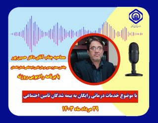 سازمان تامین اجتماعی بیش از ۹۵درصدهزینه های دارویی بیماران خاص را پرداخت می کند