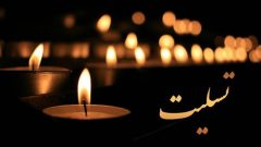 پیام تسلیت مدیرکل حفظ آثار دفاع مقدس گلستان در پی درگذشت مادر شهیدان بهمنی‌نژاد