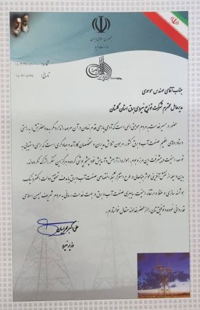 تقدیر وزیر نیرو از مدیرعامل شرکت توزیع نیروی برق استان گلستان