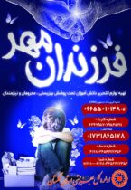 آغاز پویش فرزندان مهر درگلستان