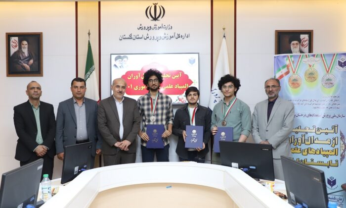 از دانش آموزان گلستانی مدال‌آور المپیادهای علمی کشور تجلیل شد