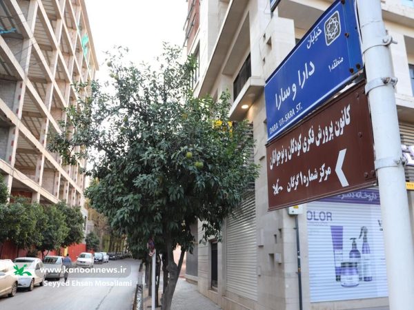 خیابان «دارا و سارا» در گرگان؛ نامی رسمی برای نیم‌قرن خاطره فرهنگی