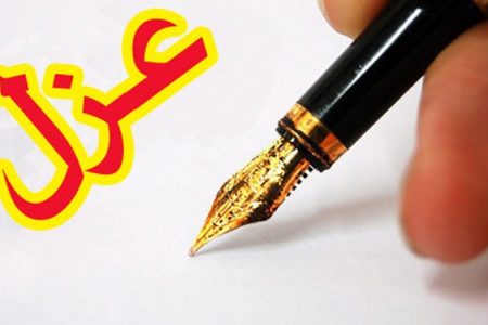 مدیرکل عزل شده اداره کل منابع طبیعی و آبخیزداری مازندران در اختیار ضابطان قضائی