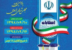 ۲۰۰ داوطلب در انتخابات مجلس گلستان ثبت‌نام کردند