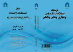 به همت مرکز نشر دانشگاه گلستان ؛ یک عنوان کتاب عضو هیات علمی چاپ شد