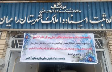 بعد از یک دهه اسناد مالکیت شرکت تعاونی مسکن میثاق فرهنگیان آزادشهر صادر شد