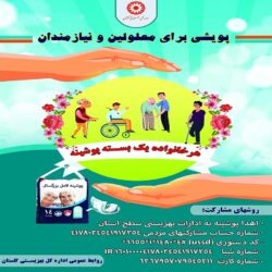 پویش هرخانواده یک بسته پوشینه در گلستان ایجاد شد
