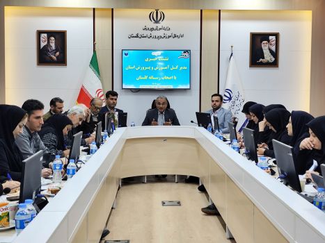 نشست خبری مدیر کل آموزش و پرورش استان با اصحاب رسانه گلستان برگزار شد