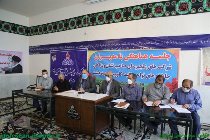 نشست مسولین شرکت ملی پخش فراورده های نفتی منطقه گلستان با مالکین مجاری عرضه سوخت
