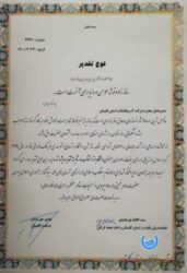 تقدیر نماینده ولی فقیه در استان از شرکت آبفا گلستان