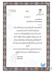 تقدیر استاندار گلستان از مدیر عامل شرکت آب و فاضلاب استان
