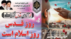 پیام رئیس سازمان مدیریت وبرنامه ریزی گلستان به مناسبت روز قدس