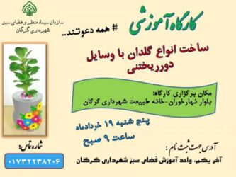 اشتغالزایی در منزل با آموزش رایگان گل و گیاه توسط شهرداری گرگان