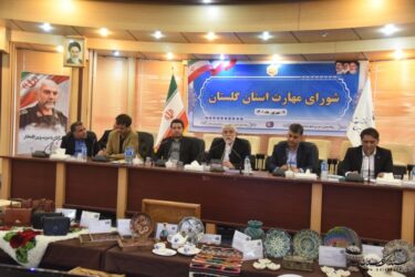 استاندار گلستان در جلسه شورای مهارت استان ؛ پیوست مهارت باید در برنامه ها با جدیت پیگیری شود/ تدوین سند زیست بوم مهارت گلستان