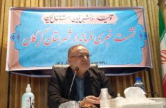 تاکید فرماندار گرگان بر توسعه زیرساخت‌های ورزشی/به همه رشته‌های ورزشی به تناسب جمعیت و ظرفیتی که دارند، توجه شود