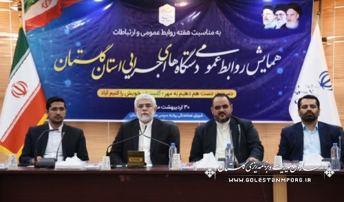 نهادینه کردن چشم انداز استان با همکاری روابط عمومی ها اتفاق می افتد