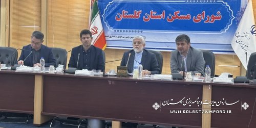 حضور رئیس سازمان مدیریت و برنامه ریزی گلستان در جلسه شورای مسکن استان