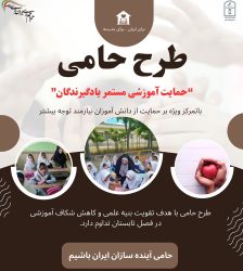 استمرار طرح حامی تابستان۱۴۰۴در گلستان