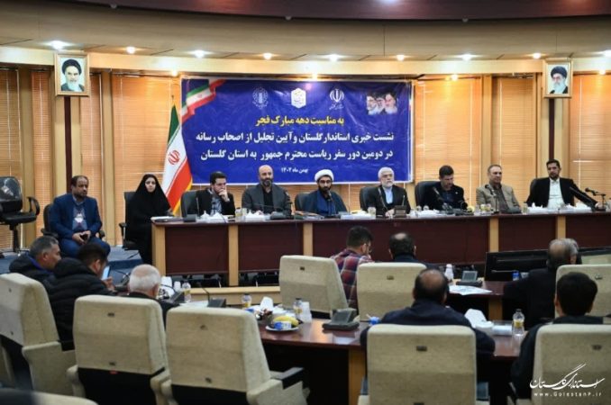 اصحاب رسانه گلستان با بصیرت هستند/اقتصاد استان بیش از ۸ درصد رشد داشته است