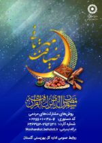 توزیع بیش از ۱۴ هزار بسته معیشتی در گلستان