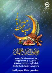 توزیع بیش از ۱۴ هزار بسته معیشتی در گلستان