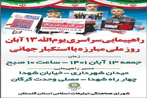 مدیرکل راهداری و حمل و نقل جاده ای گلستان: یوم الله ۱۳ آبان، یادآور حماسه بزرگ مردانی است که با نثار خونشان خاک کشور را عطر آگین و مقدس کردند