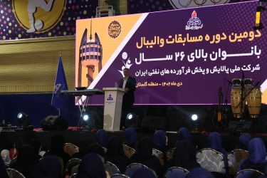 دومین دوره مسابقات والیبال بانوان بالای ۲۶ سال شرکت ملی پالایش و پخش فرآورده‌های نفتی ایران آغاز شد