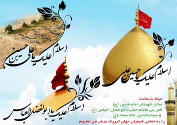 پیام تبریک مدیرکل و فرمانده پایگاه بسیج کمیته امداد گلستان بمناسبت روز پاسدار و جانباز