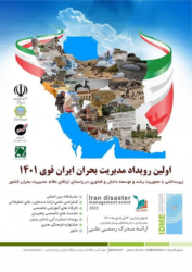 اولین رویداد مدیریت بحران ایران قوی ۱۴۰۱ برگزار می شود
