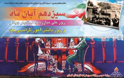 شرکت گاز استان گلستان به مناسبت گرامیداشت 13 آبان بیانیه ای صادر کرد.