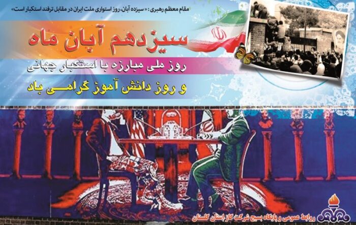 شرکت گاز استان گلستان به مناسبت گرامیداشت 13 آبان بیانیه ای صادر کرد.