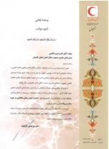 قدردانی رئیس جمعیت هلال احمر از جمعیت هلال احمر گلستان