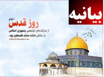 بیانیه کارکنان شرکت گاز استان گلستان به مناسبت روز جهانی قدس