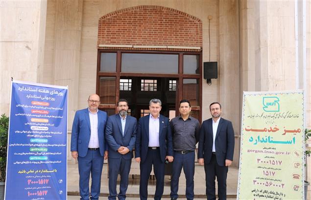 برپایی میز خدمت اداره کل استاندارد گلستان در حاشیه برگزاری نماز جمعه شهرستان گرگان