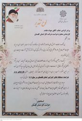 افتخاری دیگر برای شرکت گاز استان گلستان