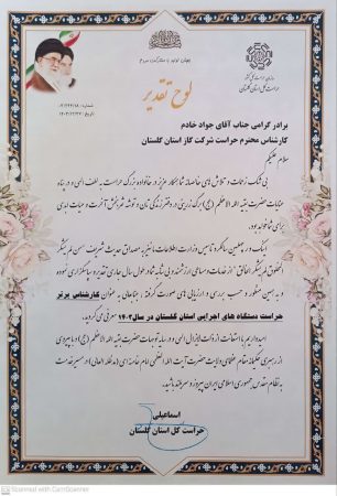 افتخاری دیگر برای شرکت گاز استان گلستان