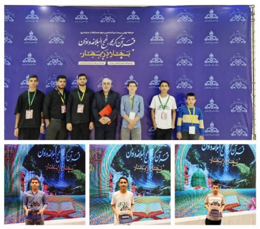 درخشش فرزندان شرکت گاز استان گلستان در بیست و ششمین دوره مسابقات قرآنی “بهار در بهار”شرکت ملی گاز ایران