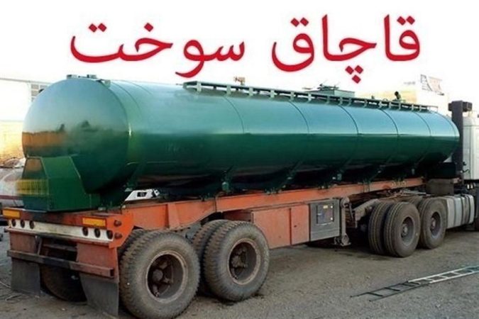 کشف ۳۱ هزار لیتر سوخت قاچاق در استان گلستان
