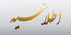 ابلاغ سهيمه تسهيلات خط مكانيزاسيون شيلات