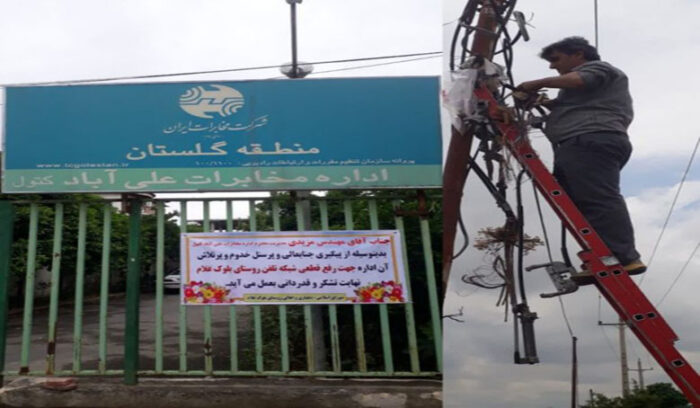 برقراری مجدد ارتباط مخابراتی روستای بلوک غلام شهرستان علی آباد کتول