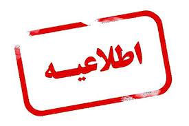 ابلاغ تسهيلات بند الف تبصره 18 قانون بودجه سال 1400 جهت توسعه مكانيزاسيون كشاورزي