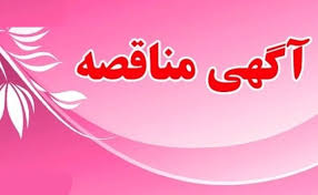 برگزاري مناقصه يك مرحله اي عمليات لايروبي و احداث بخشي از كانال sc2 مجتمع پرورش ميگو گميشان