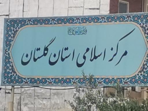 آغاز دوره پایلوت کشوری توانمندسازی امامان جماعت اهل‌سنت در گلستان