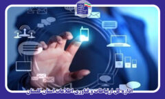 مدیرکل ارتباطات و فناوری اطلاعات استان گلستان : حمایت از بخش خصوصی زمینه ساز توسعه اقتصادی