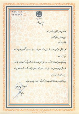 کسب جایگاه نمونه اداره فرش اداره کل صمت گلستان در بین ادارات کل صمت کشور