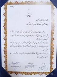 افتخاری دیگر برای شركت توزیع برق استان گلستان