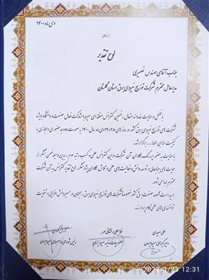 افتخاری دیگر برای شركت توزیع برق استان گلستان